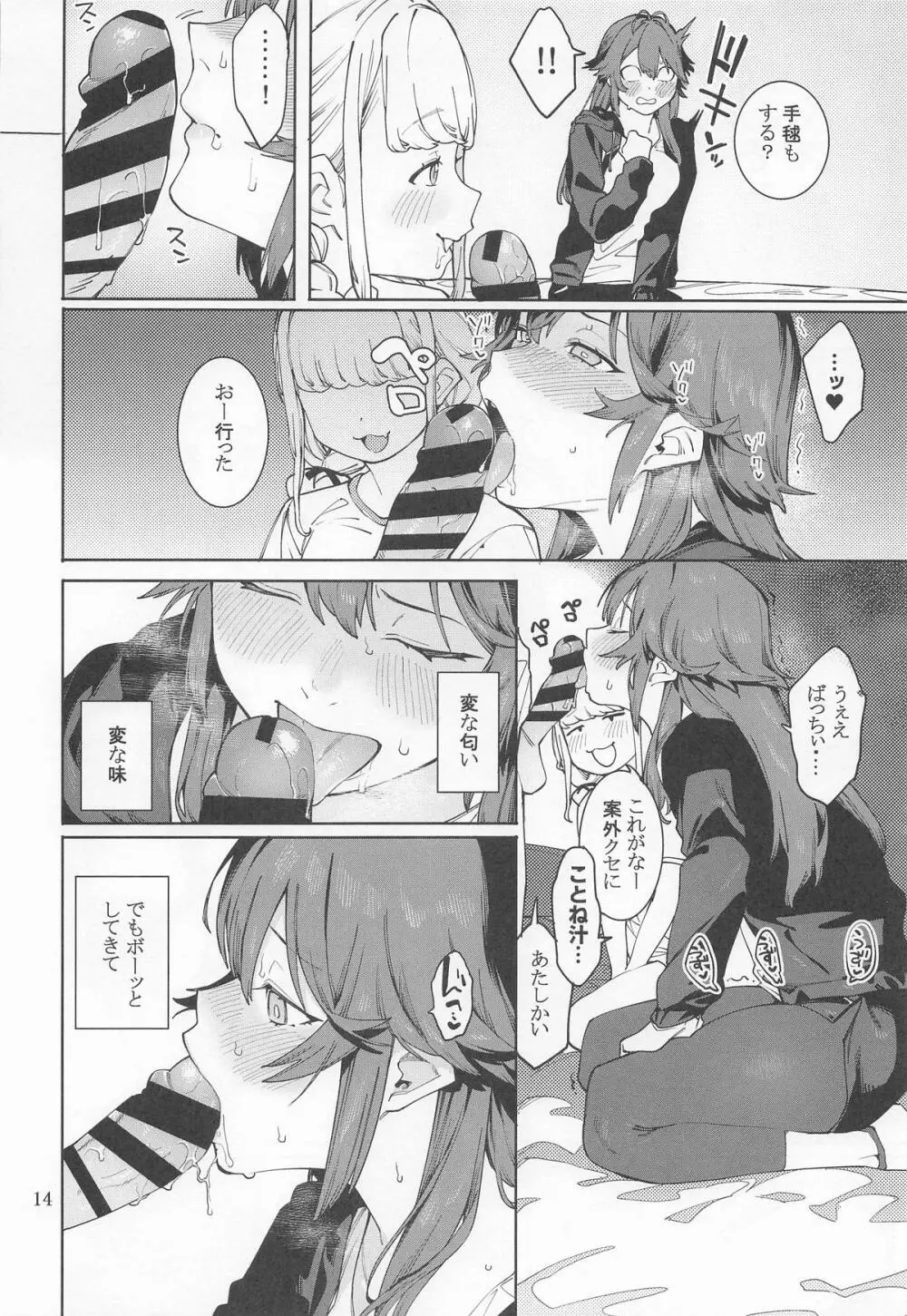 初星カタコイニンニクアブラマシマシハツボシ - page13