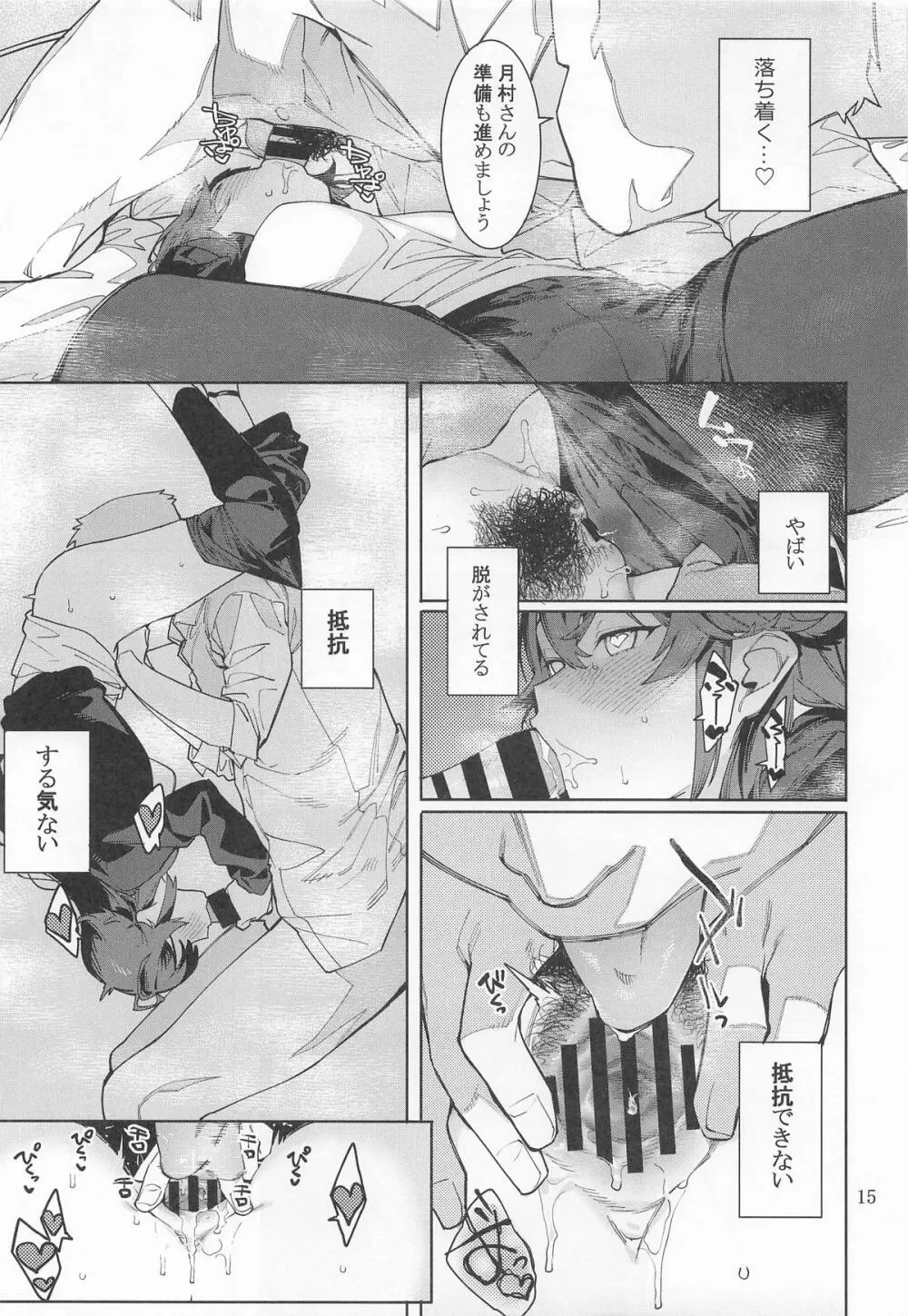 初星カタコイニンニクアブラマシマシハツボシ - page14