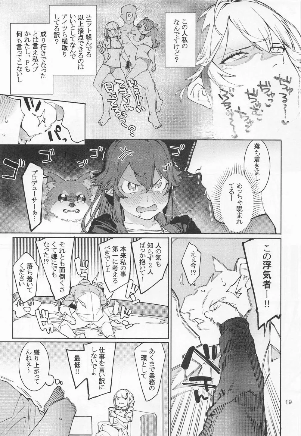 初星カタコイニンニクアブラマシマシハツボシ - page18