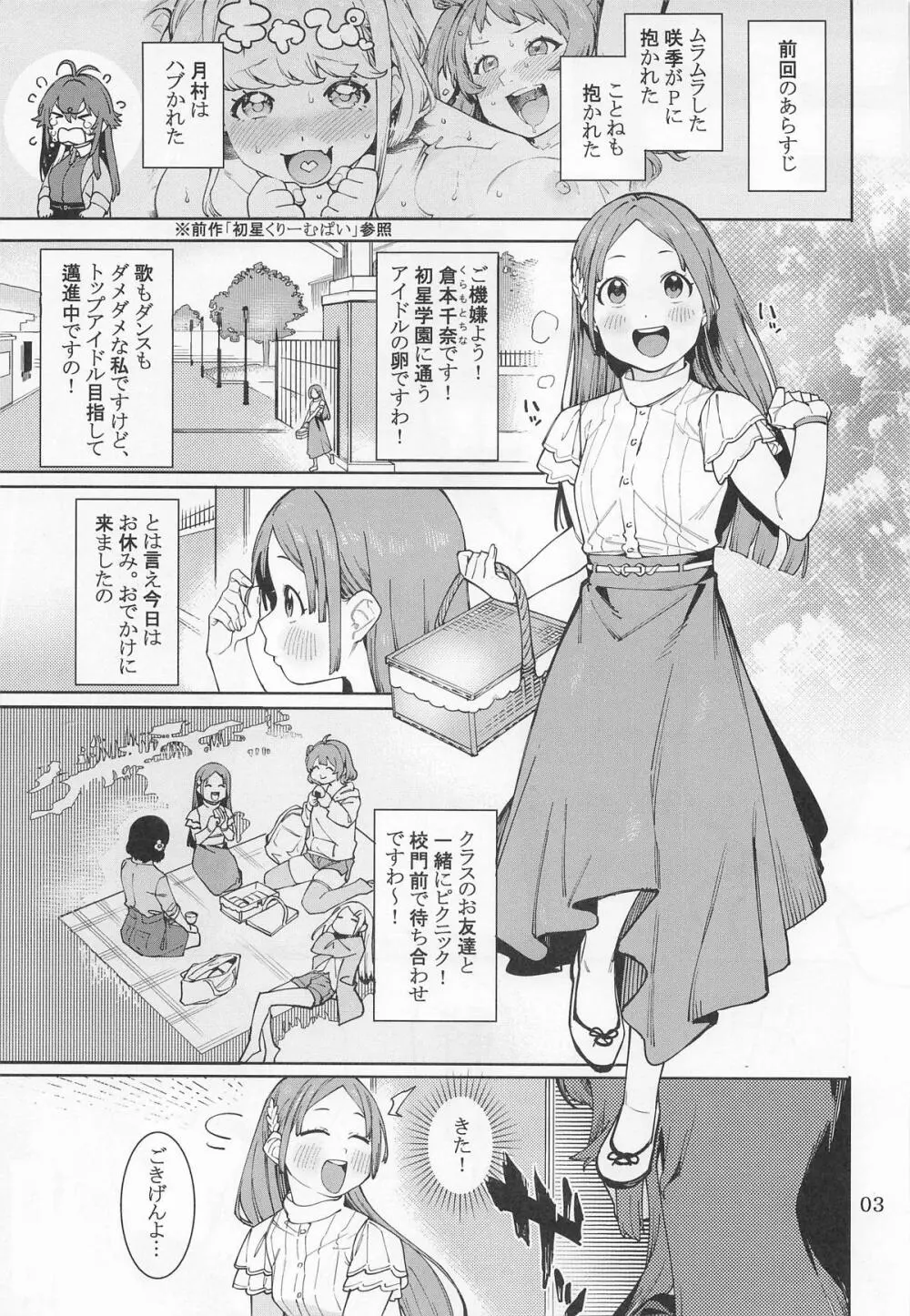 初星カタコイニンニクアブラマシマシハツボシ - page2