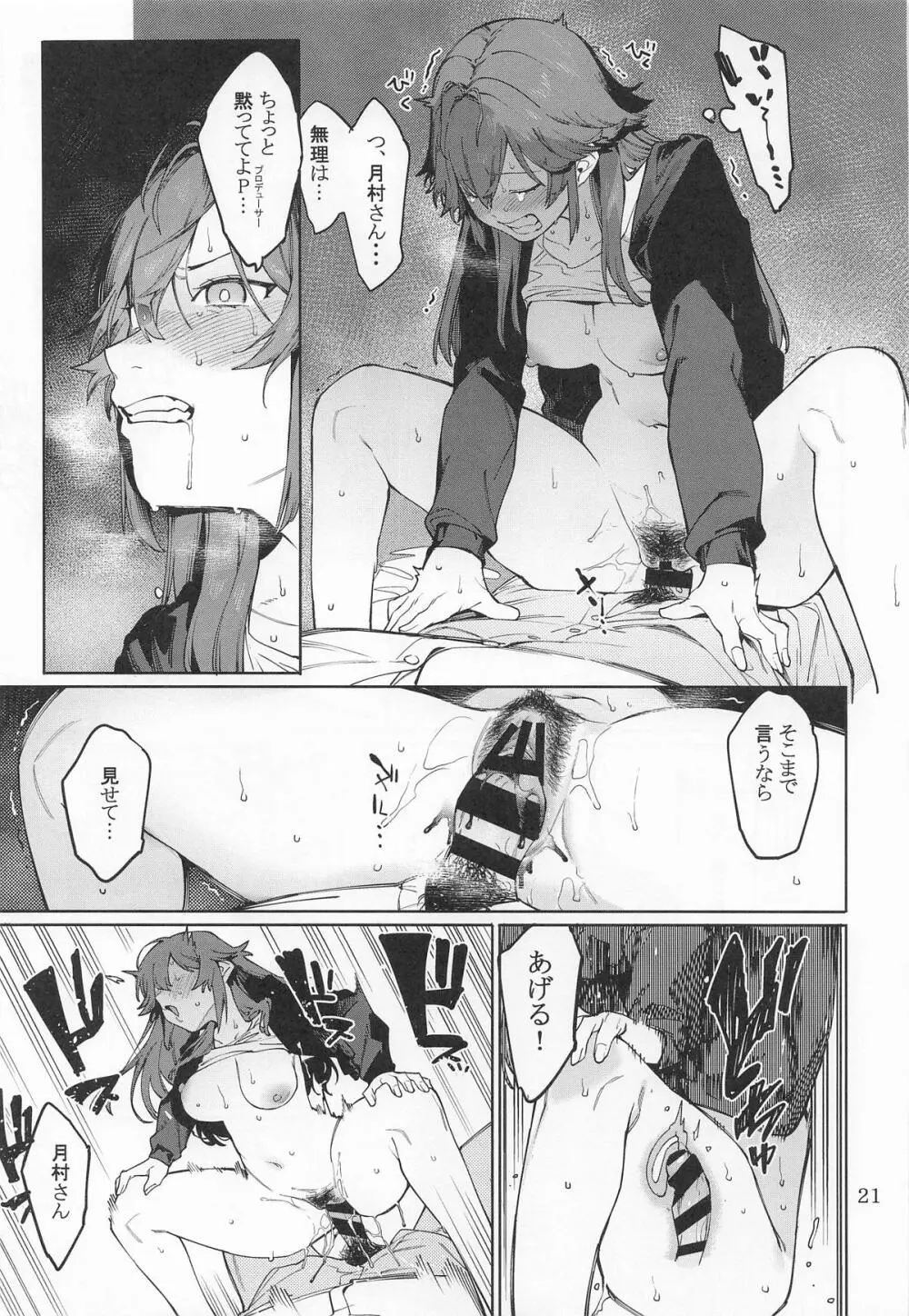 初星カタコイニンニクアブラマシマシハツボシ - page20
