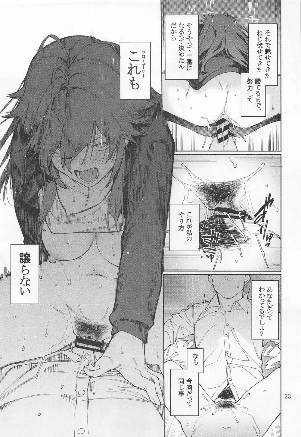 初星カタコイニンニクアブラマシマシハツボシ - page22
