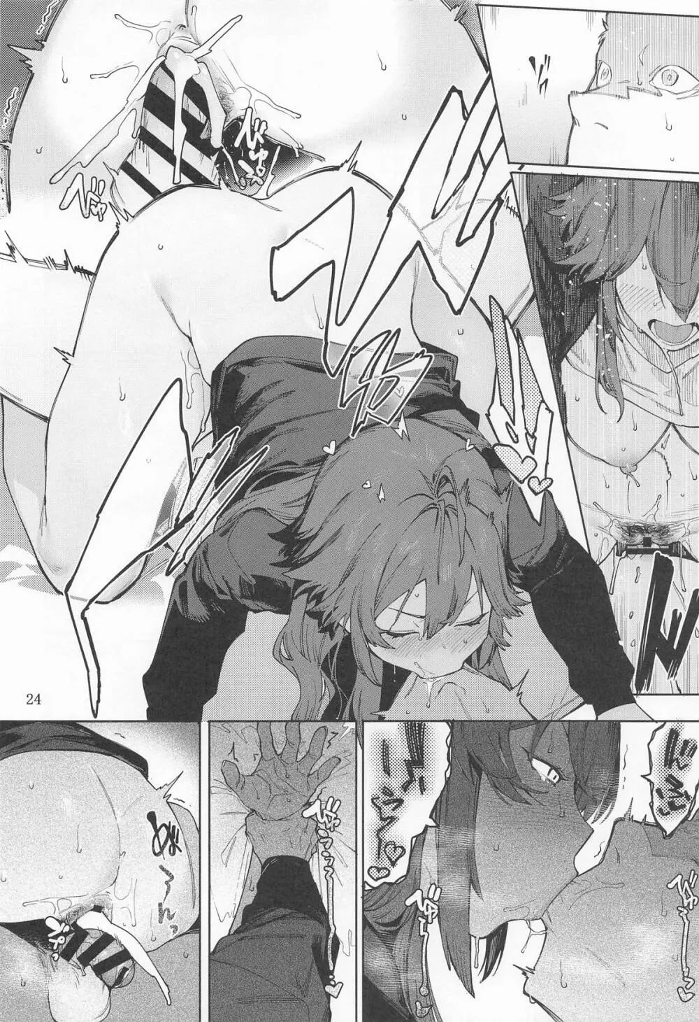 初星カタコイニンニクアブラマシマシハツボシ - page23