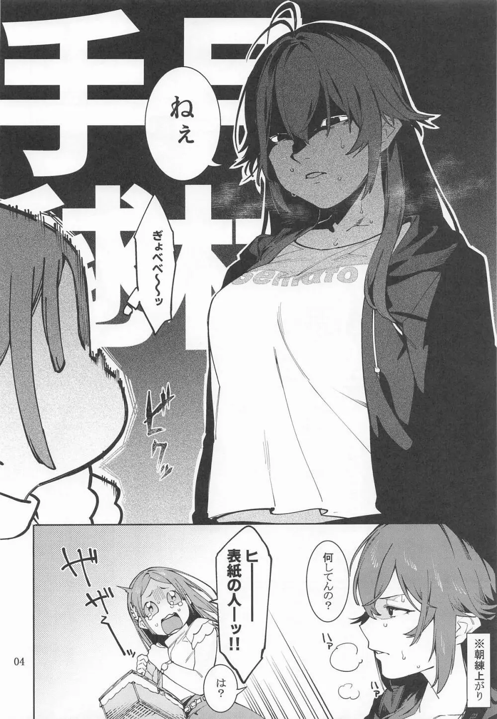 初星カタコイニンニクアブラマシマシハツボシ - page3