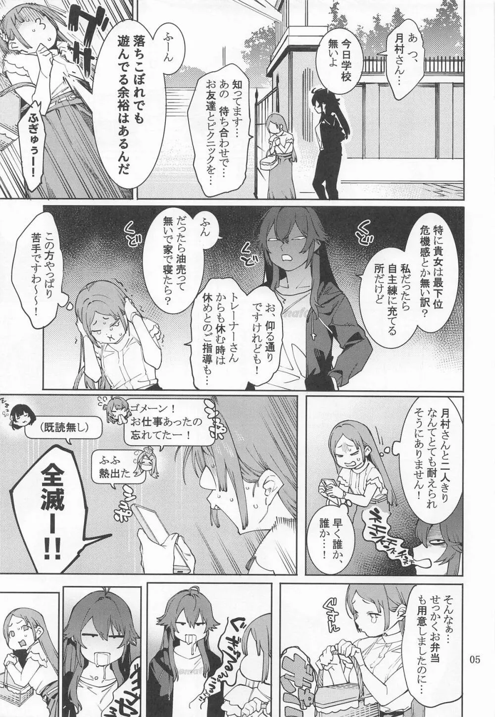 初星カタコイニンニクアブラマシマシハツボシ - page4