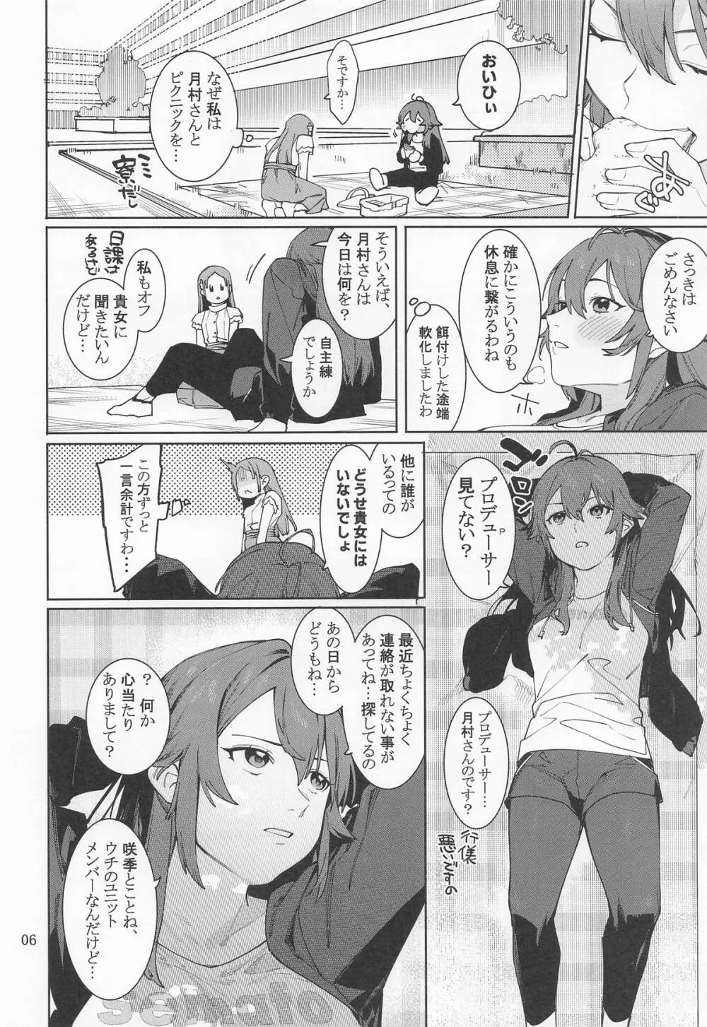 初星カタコイニンニクアブラマシマシハツボシ - page5