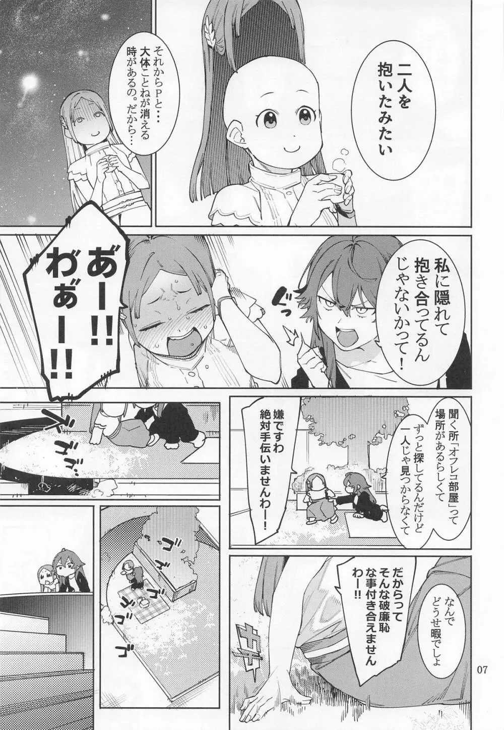 初星カタコイニンニクアブラマシマシハツボシ - page6