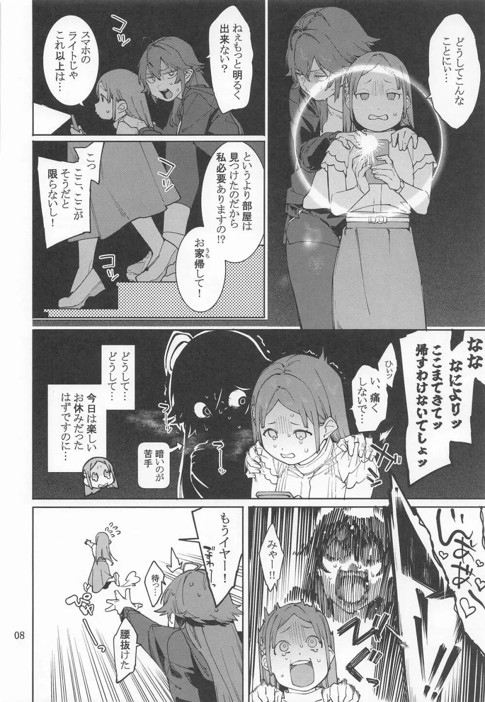 初星カタコイニンニクアブラマシマシハツボシ - page7