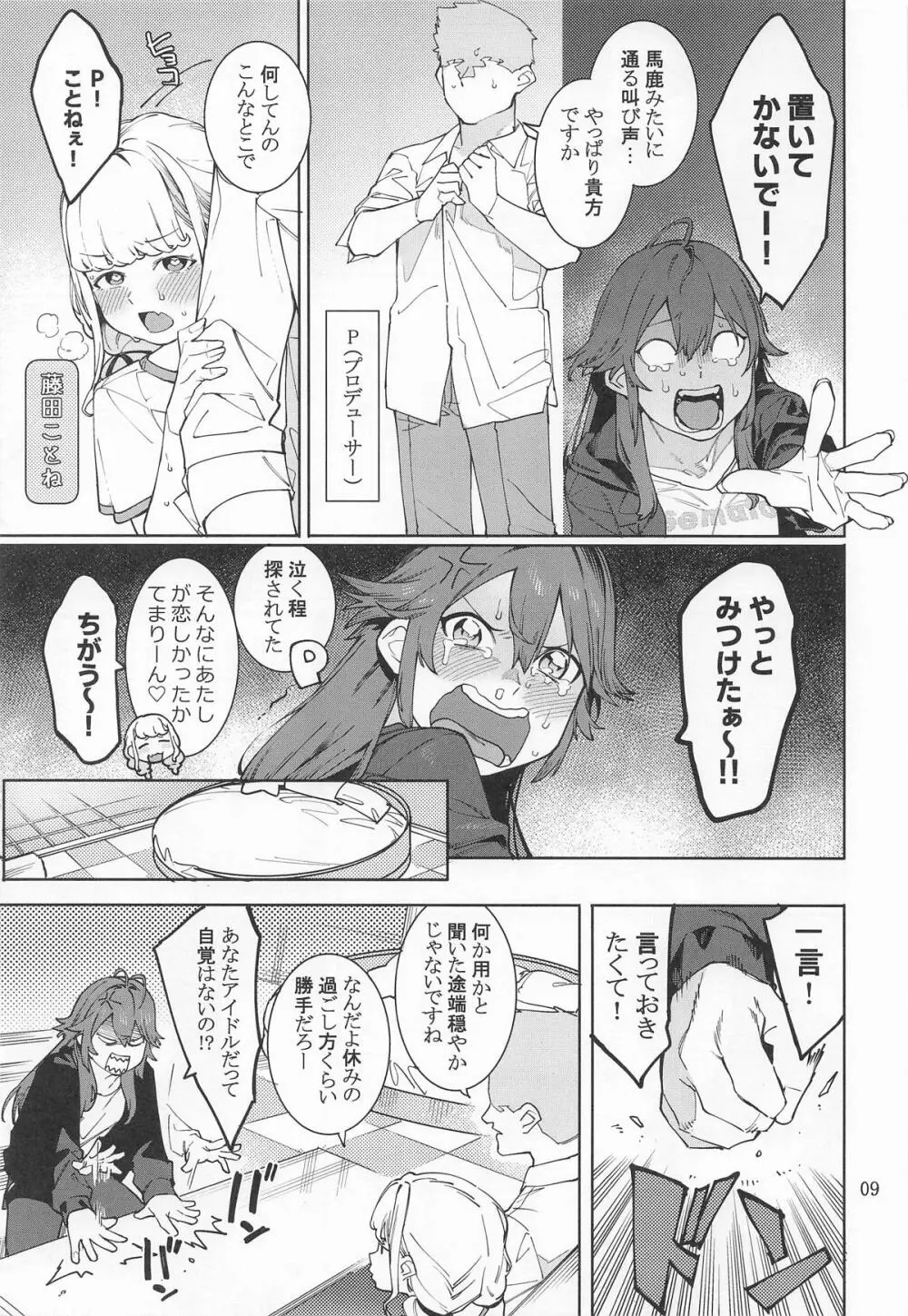 初星カタコイニンニクアブラマシマシハツボシ - page8