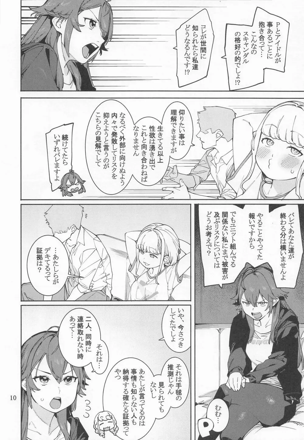 初星カタコイニンニクアブラマシマシハツボシ - page9