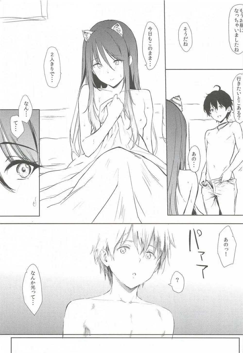 しおりっぽいの! - page2