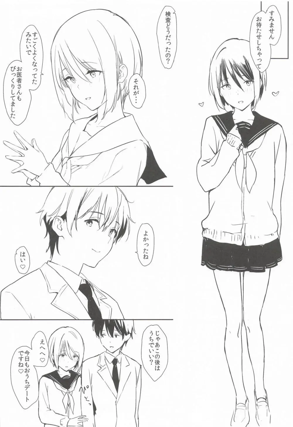 しおりっぽいの! - page3