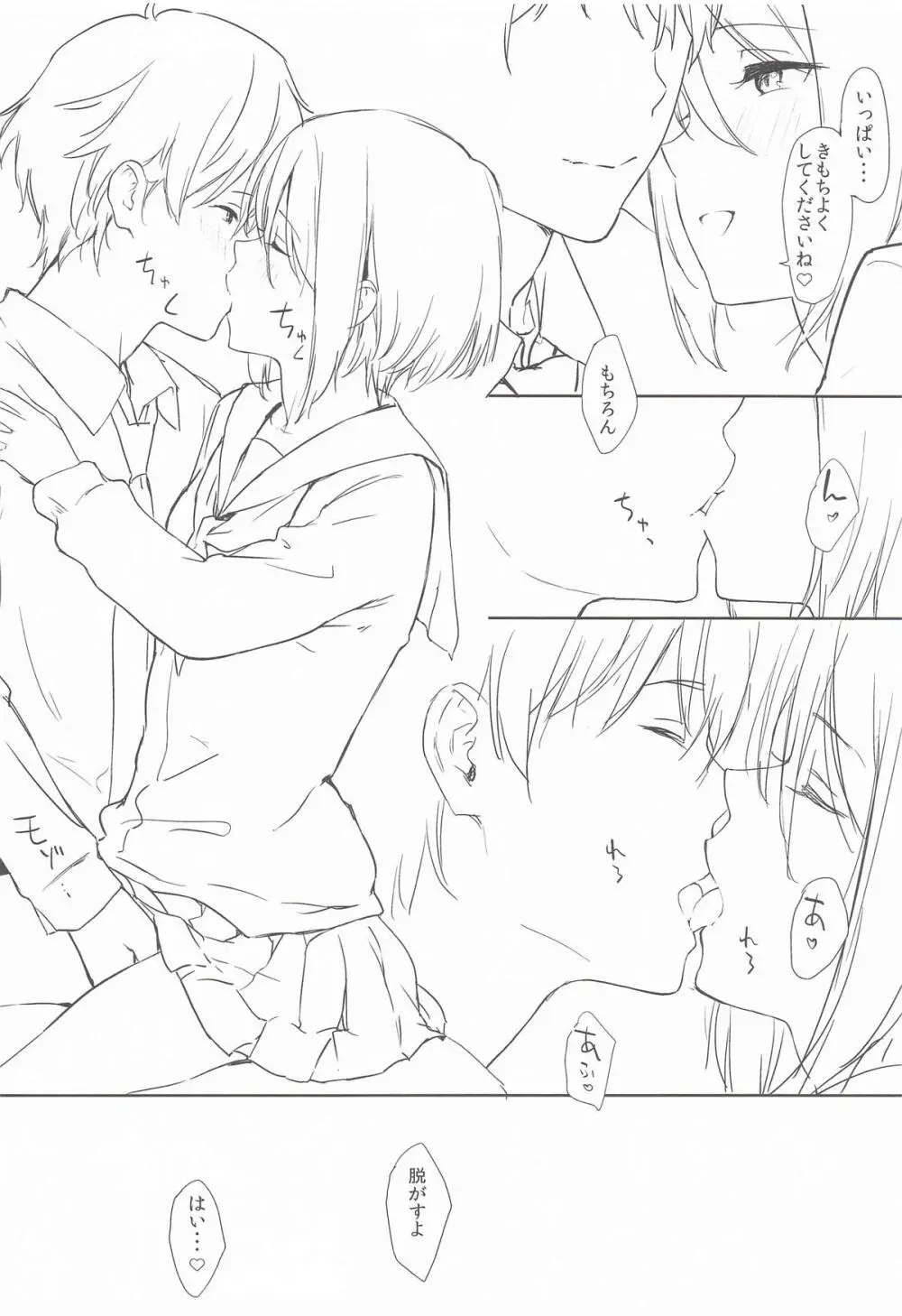 しおりっぽいの! - page5