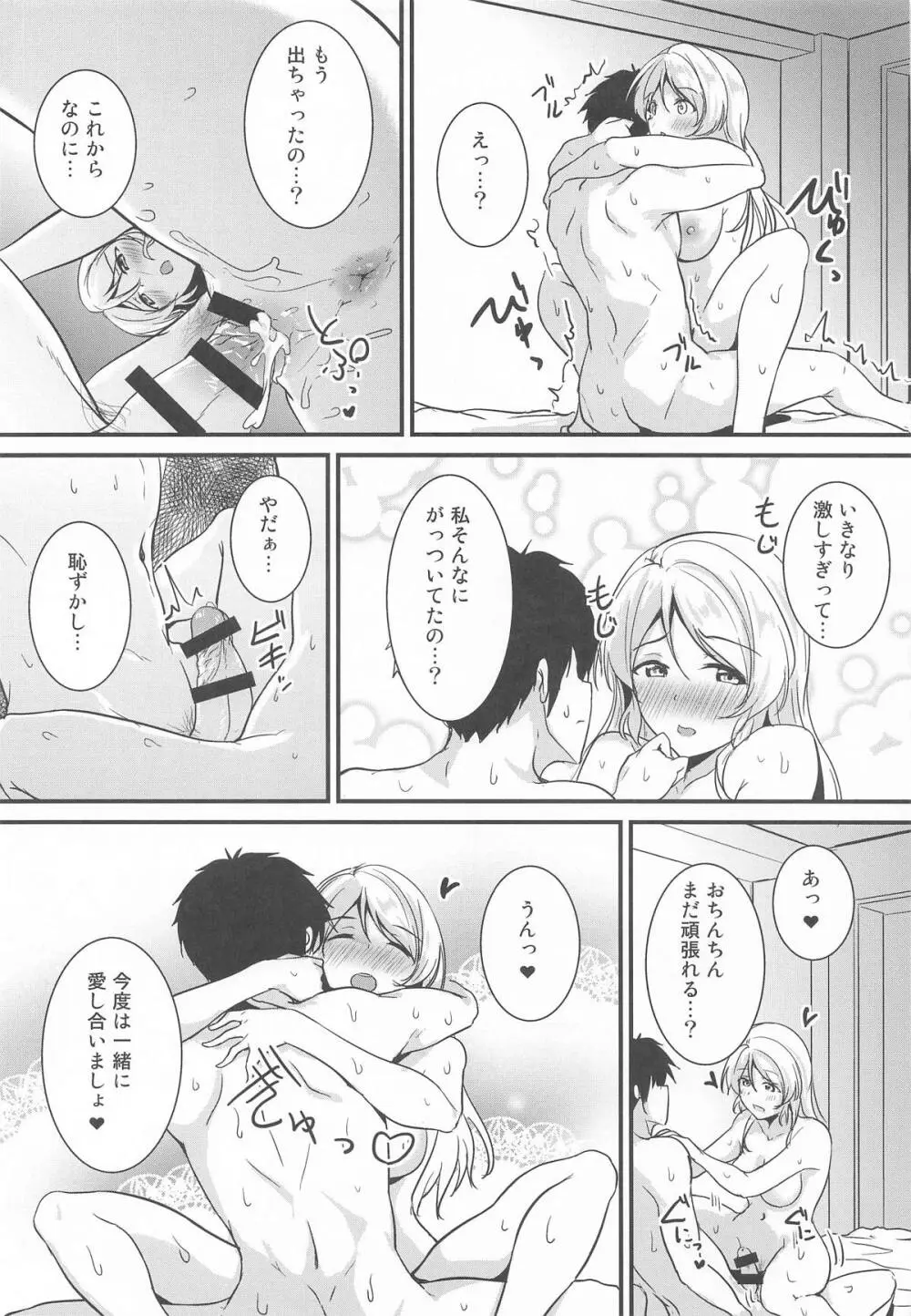 絵里といっしょ ラブホ急行編 - page13