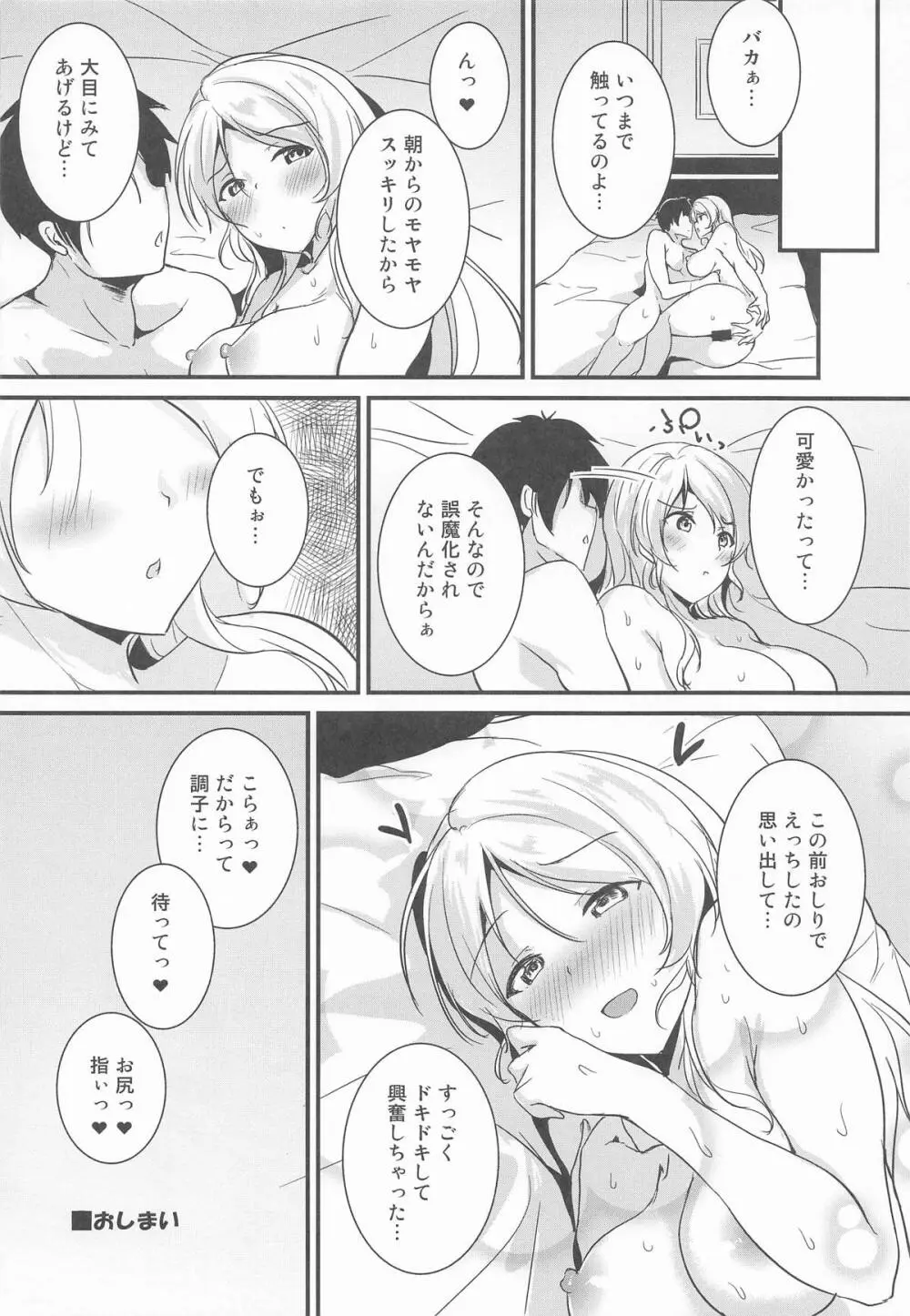 絵里といっしょ ラブホ急行編 - page16