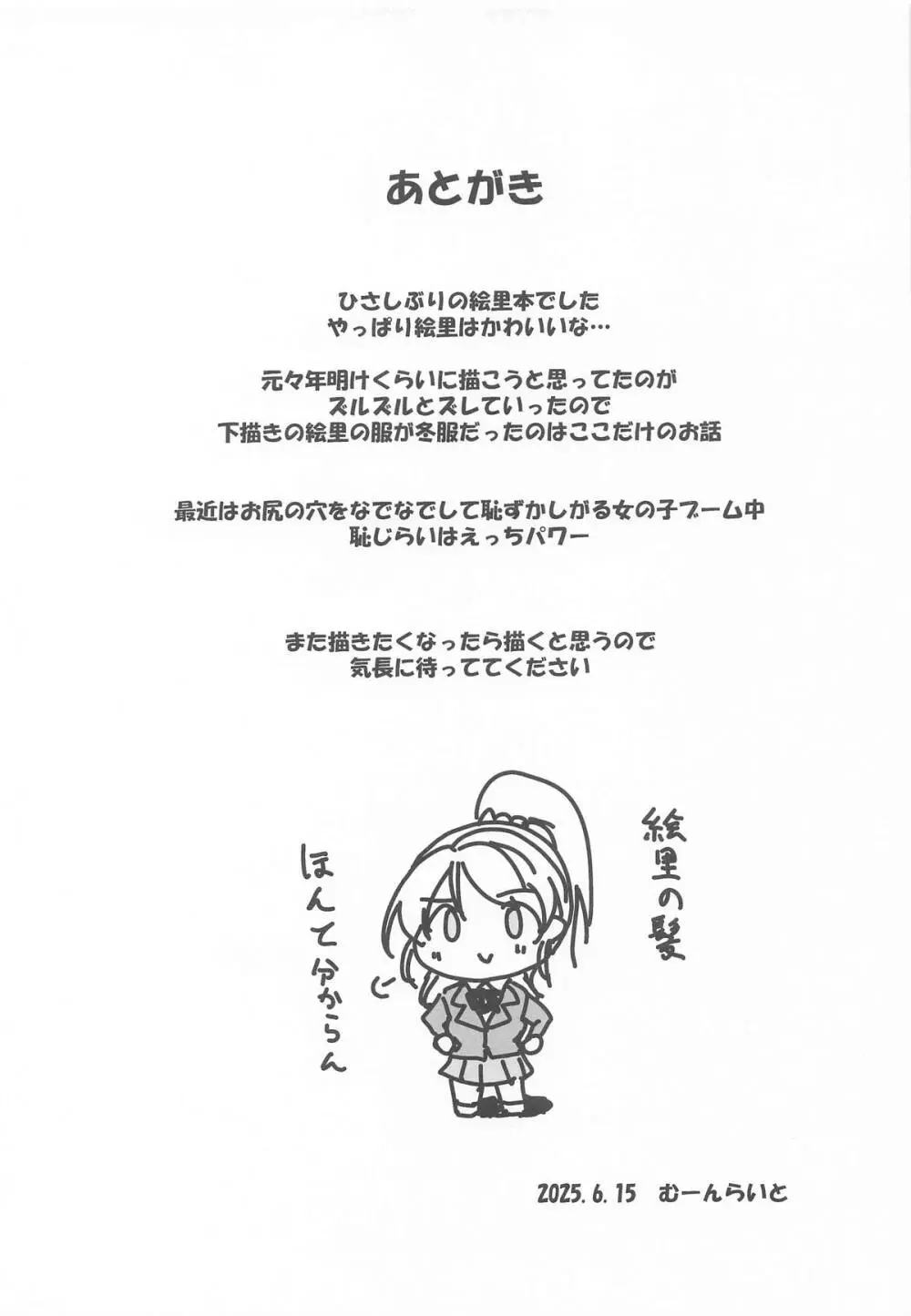 絵里といっしょ ラブホ急行編 - page17