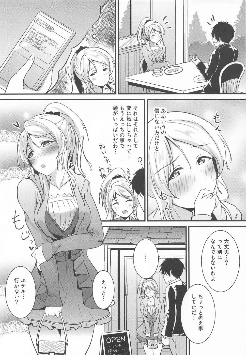 絵里といっしょ ラブホ急行編 - page3