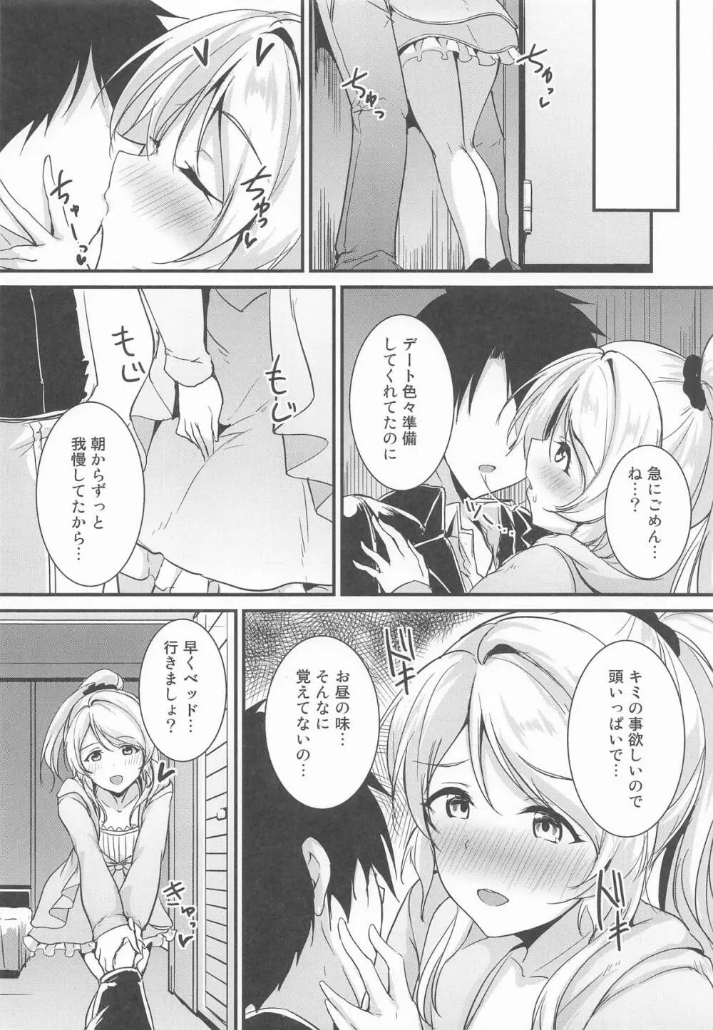 絵里といっしょ ラブホ急行編 - page4