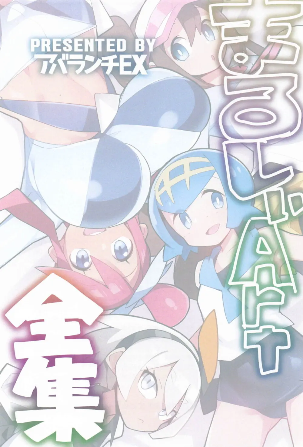 まるしぃArt全集 - page2