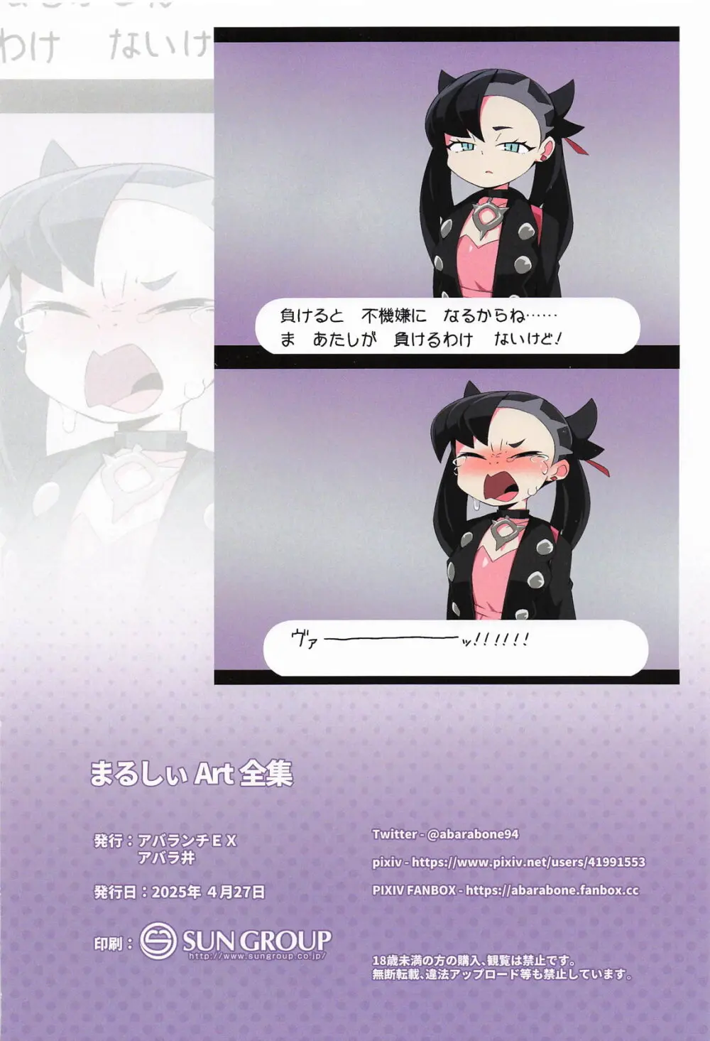 まるしぃArt全集 - page63