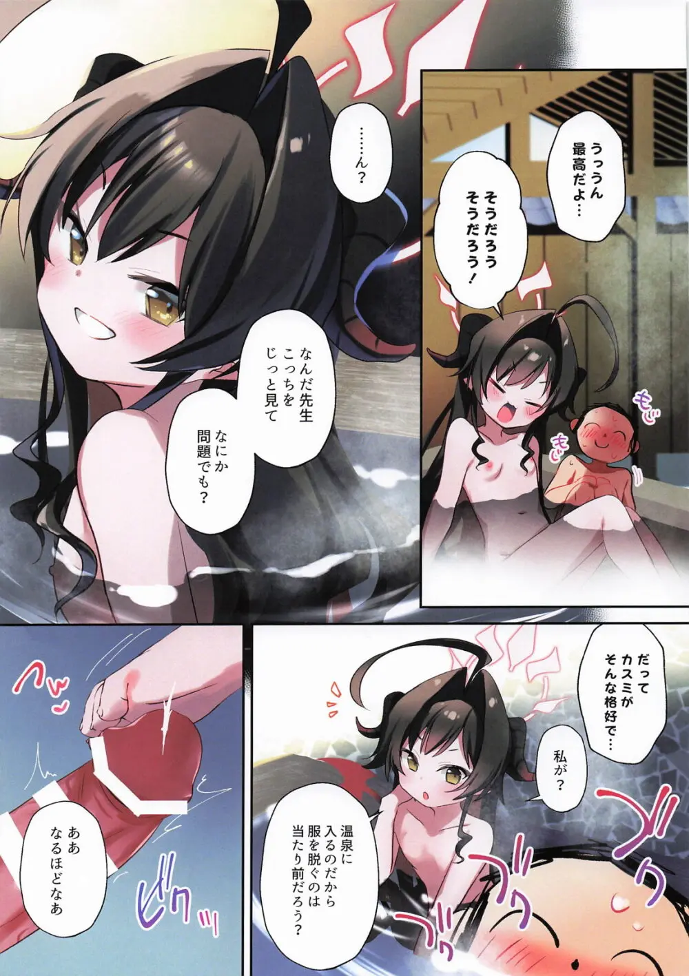 カスミと温泉と足コキ - page7