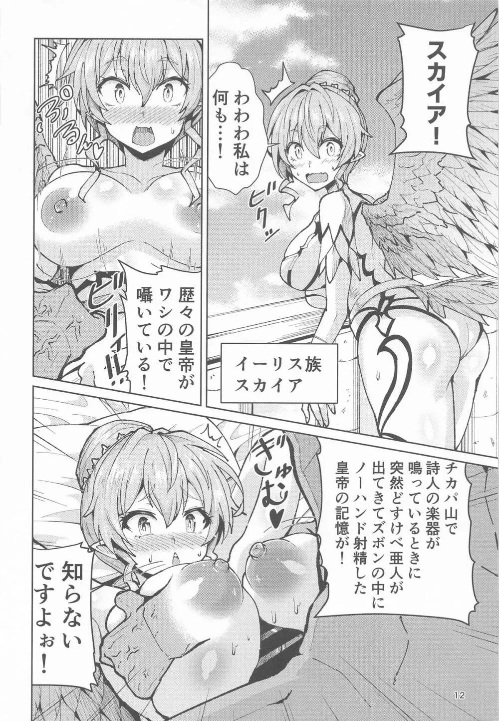 歴々の皇帝の敗北射精の無念を晴らす! - page11