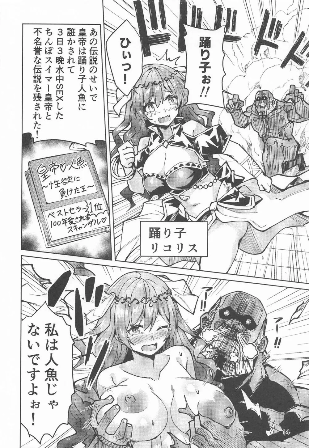 歴々の皇帝の敗北射精の無念を晴らす! - page13