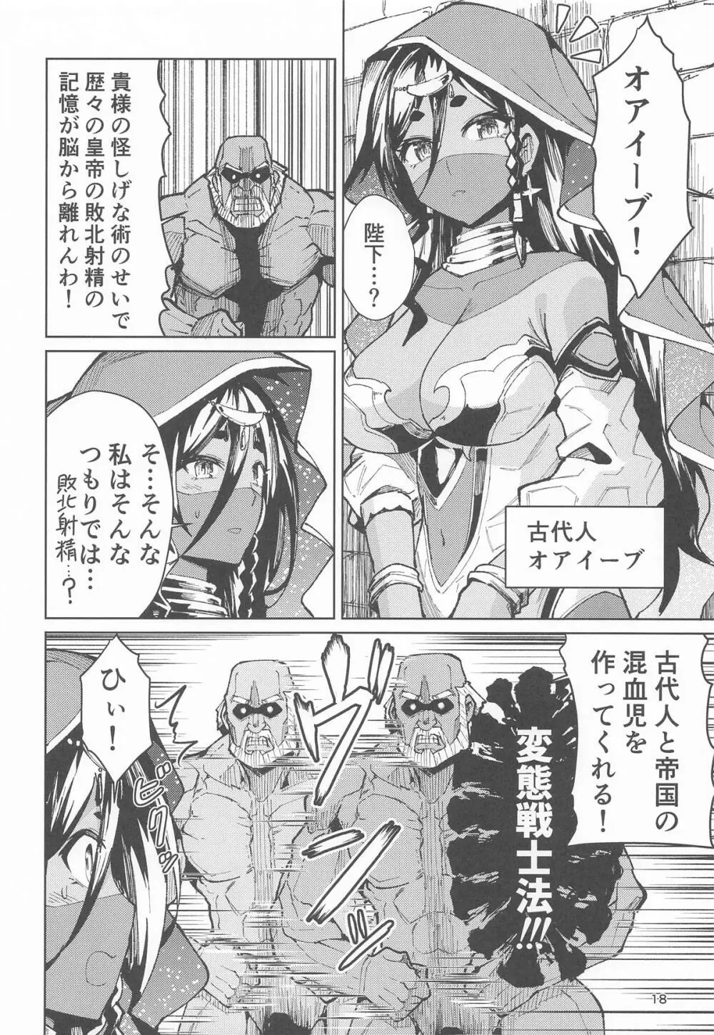 歴々の皇帝の敗北射精の無念を晴らす! - page17