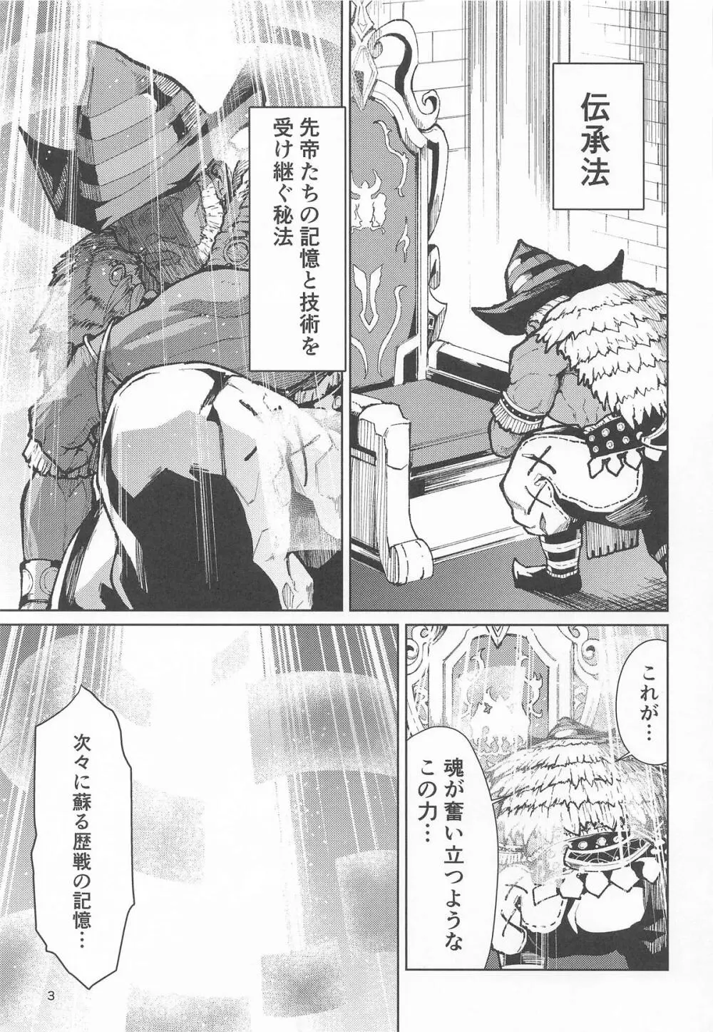 歴々の皇帝の敗北射精の無念を晴らす! - page2