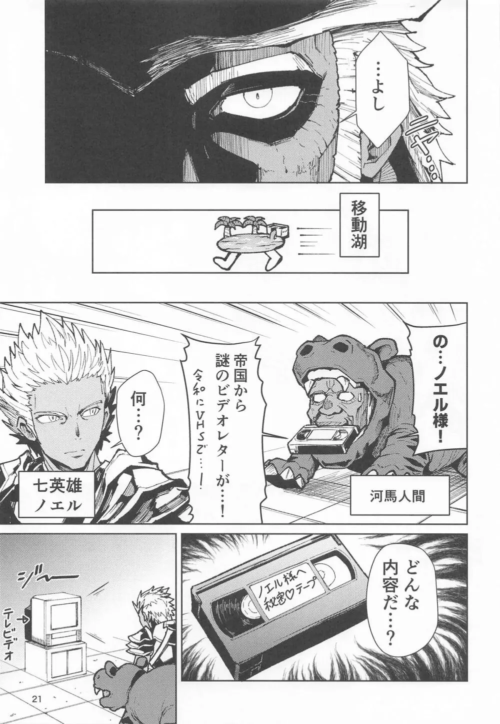 歴々の皇帝の敗北射精の無念を晴らす! - page20