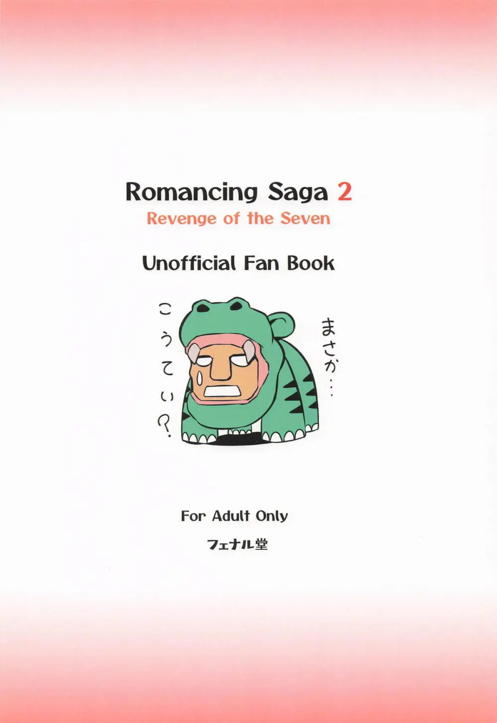 歴々の皇帝の敗北射精の無念を晴らす! - page22