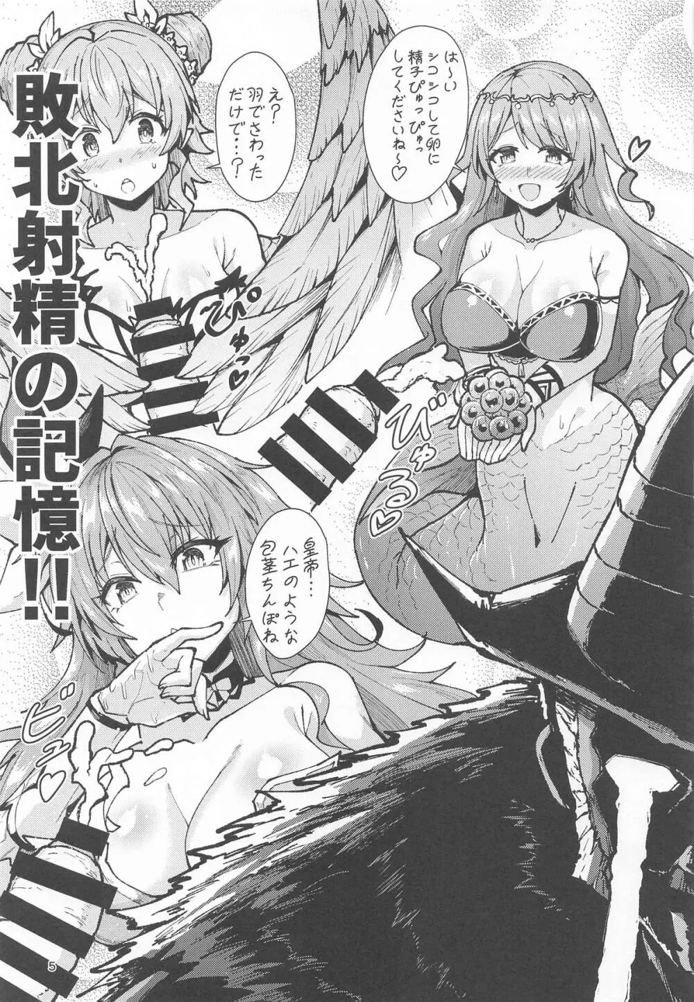 歴々の皇帝の敗北射精の無念を晴らす! - page4