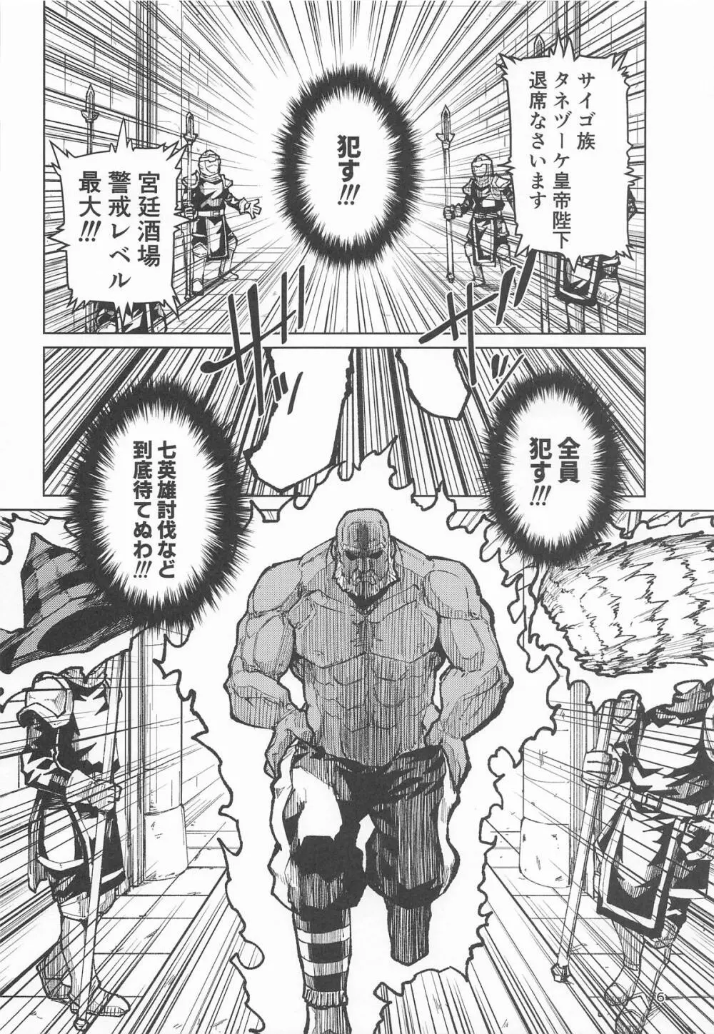 歴々の皇帝の敗北射精の無念を晴らす! - page5