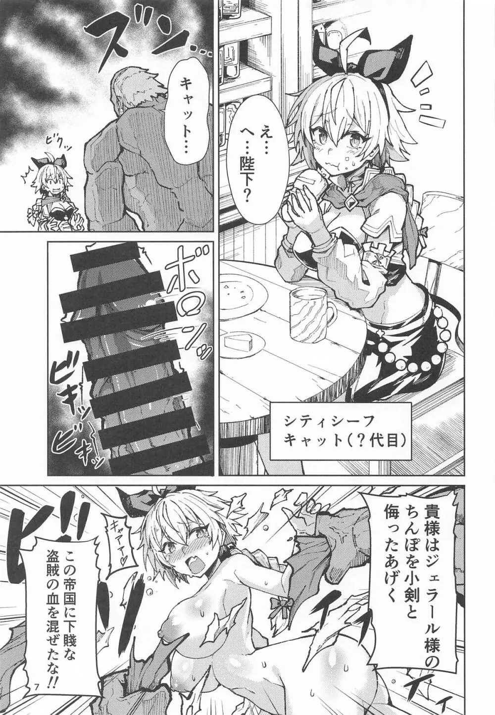 歴々の皇帝の敗北射精の無念を晴らす! - page6