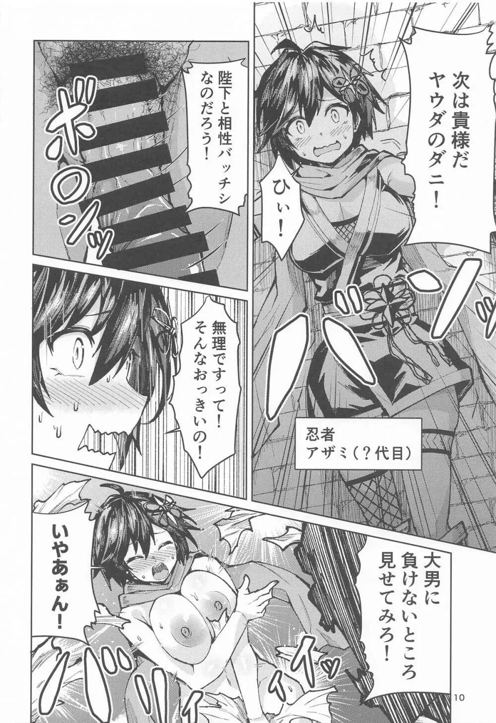 歴々の皇帝の敗北射精の無念を晴らす! - page9