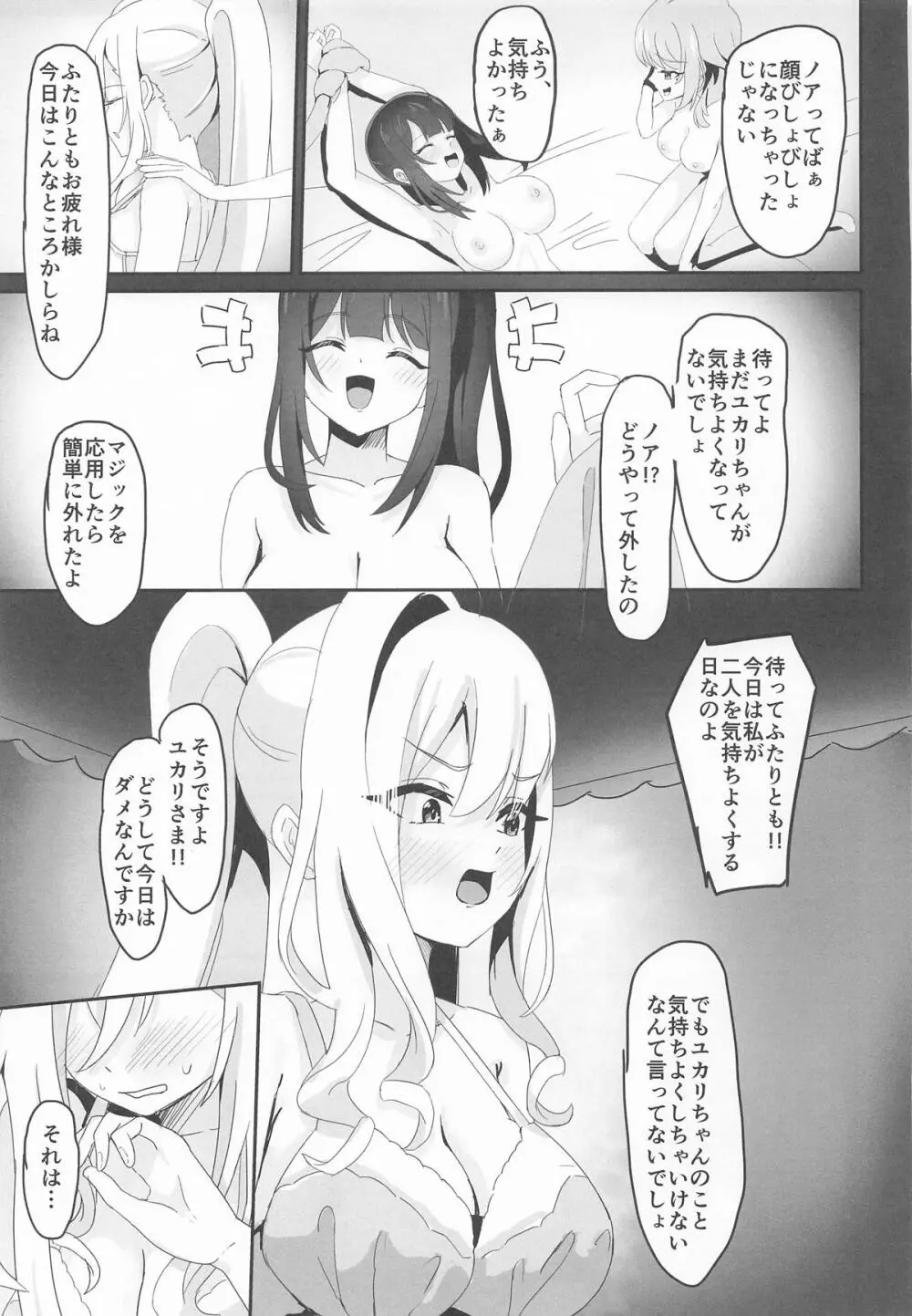 絶対王者の高貴なるプライド - page18