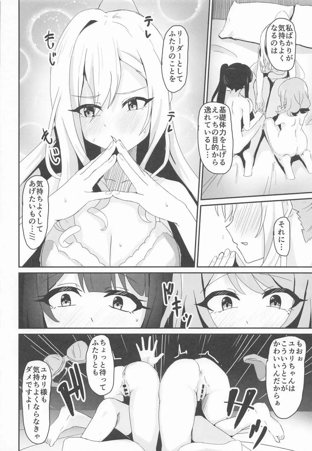 絶対王者の高貴なるプライド - page19