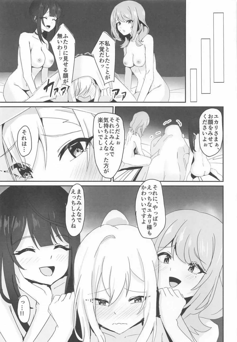 絶対王者の高貴なるプライド - page24