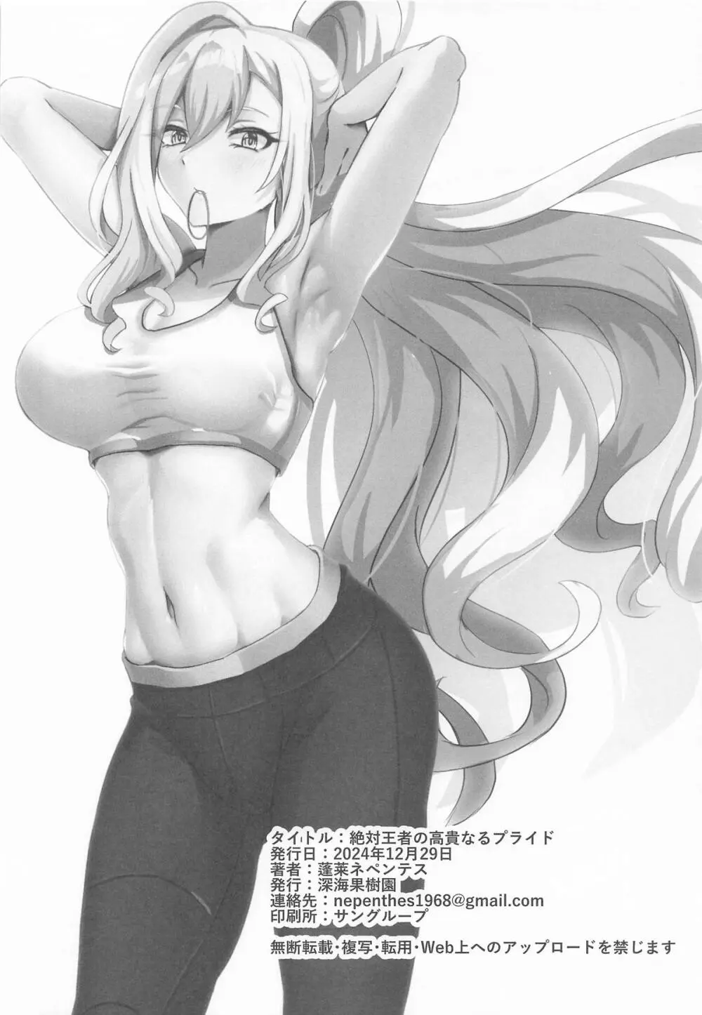 絶対王者の高貴なるプライド - page25