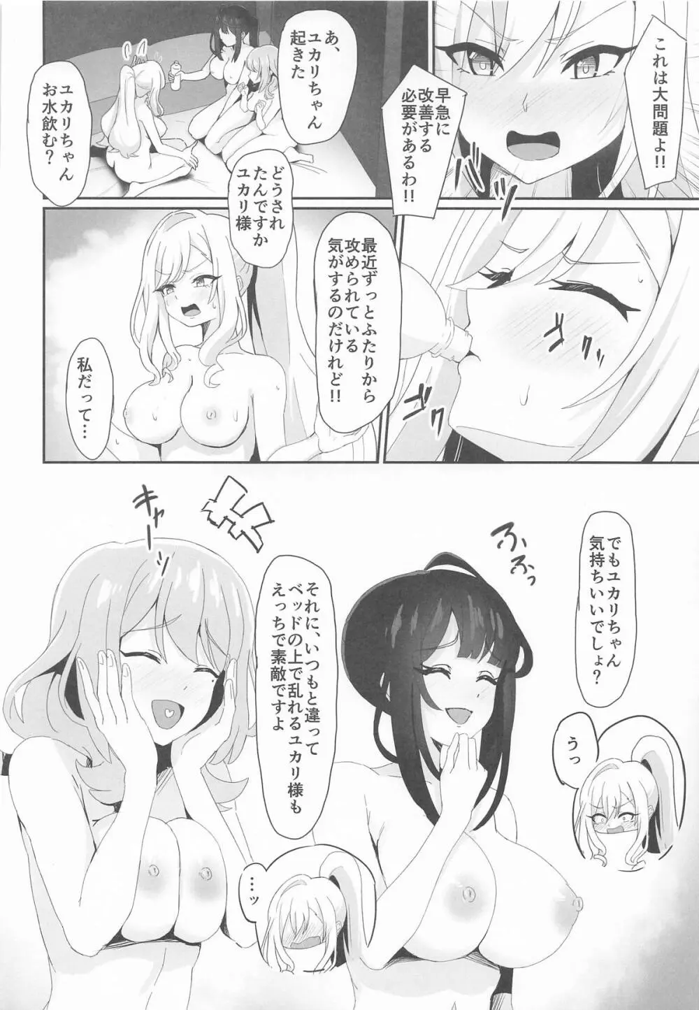 絶対王者の高貴なるプライド - page5