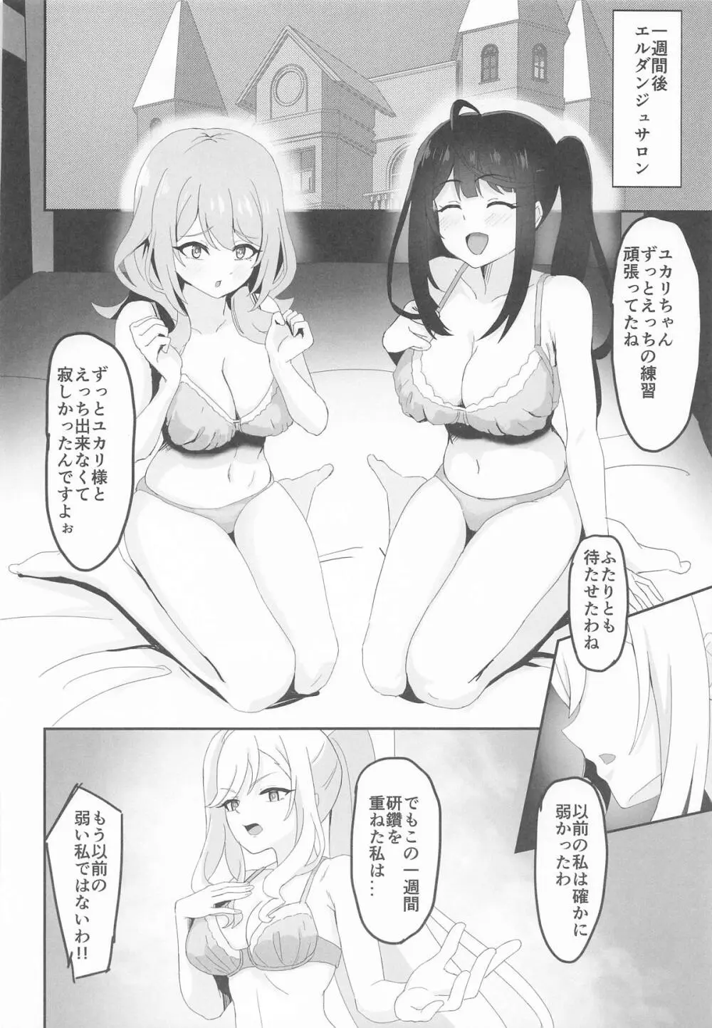 絶対王者の高貴なるプライド - page7