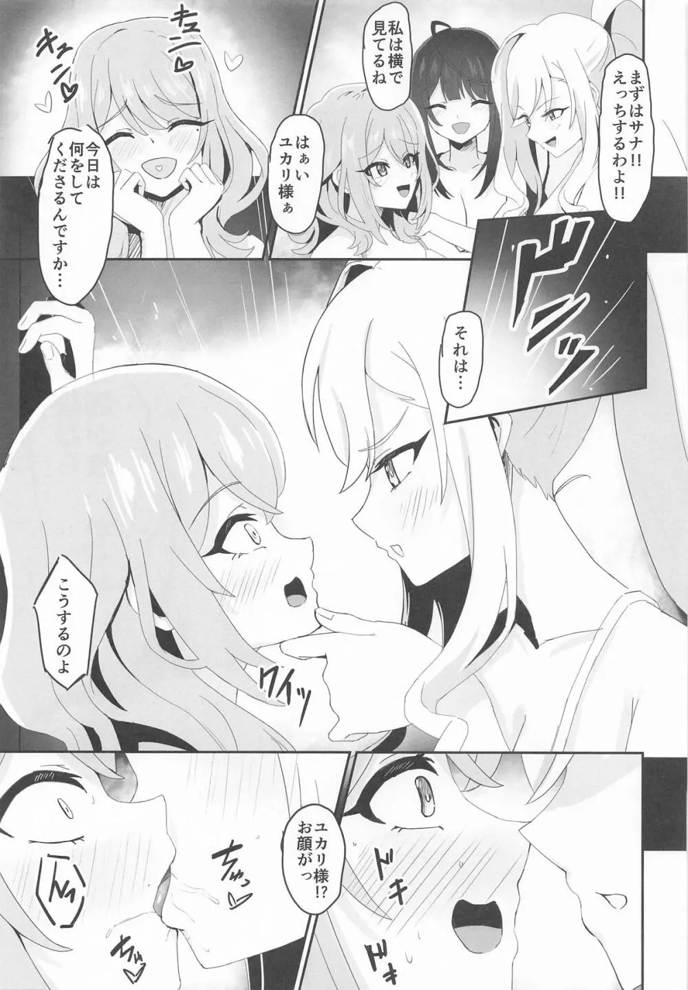 絶対王者の高貴なるプライド - page8