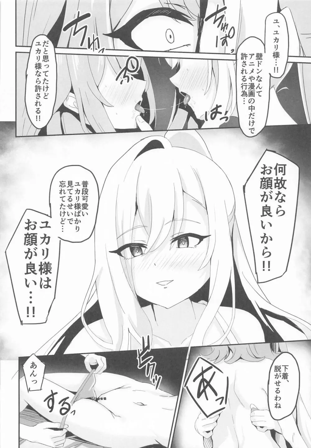 絶対王者の高貴なるプライド - page9