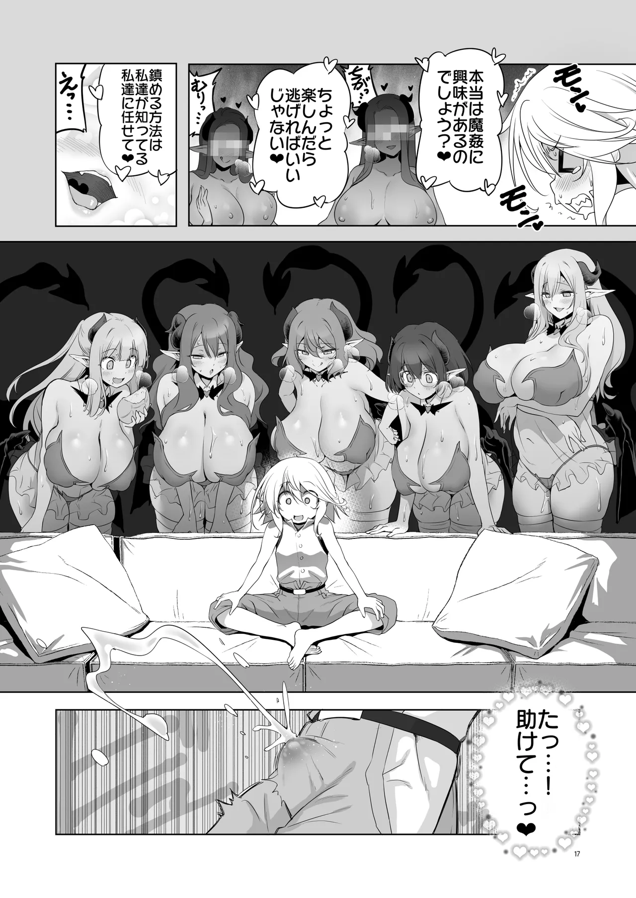 まことにざんねんですが ぼうけんのしょ10は きえてしまいました。 - page17