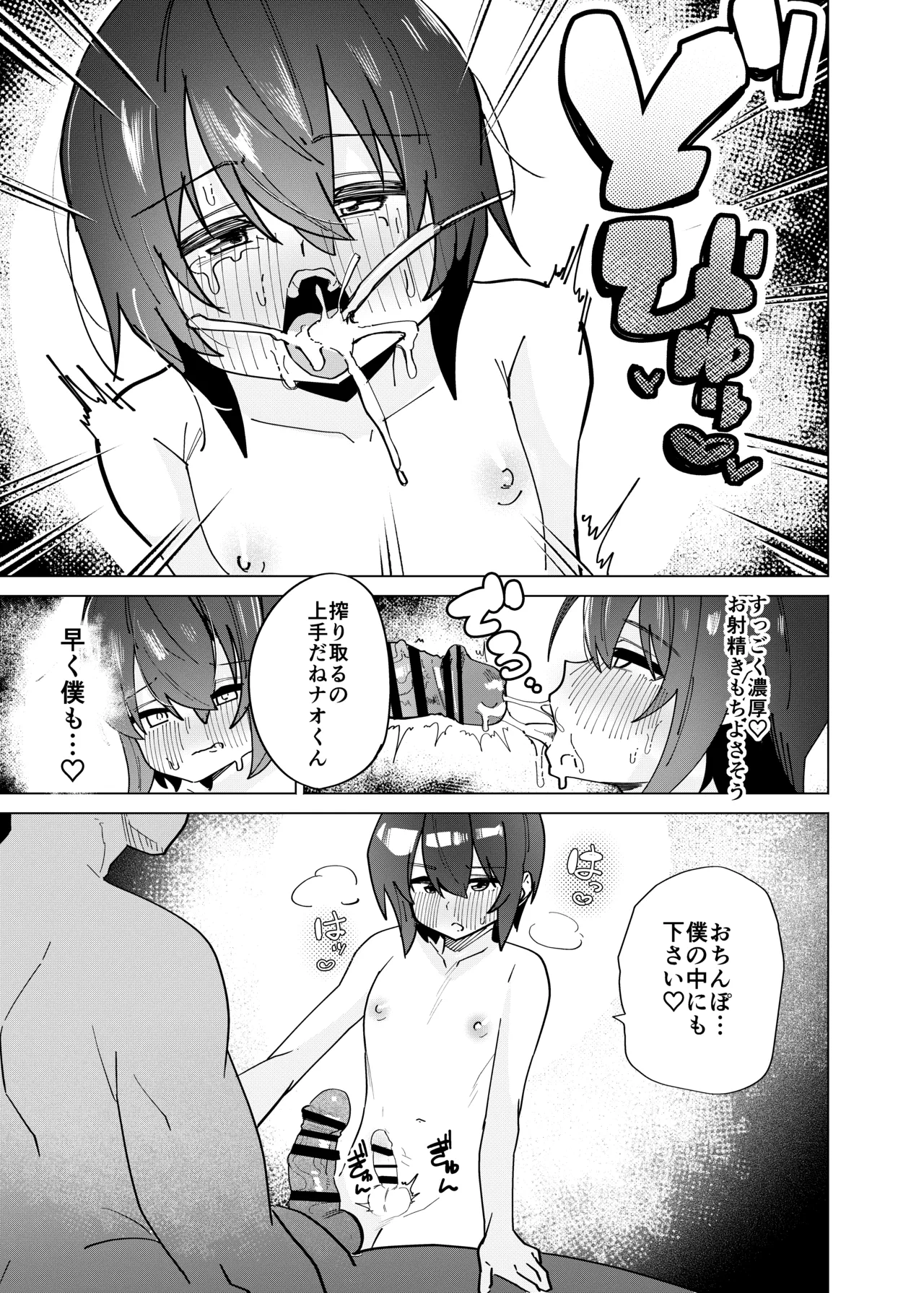 金欠男子大学生が個人AVで マゾメスにされる話 - page28