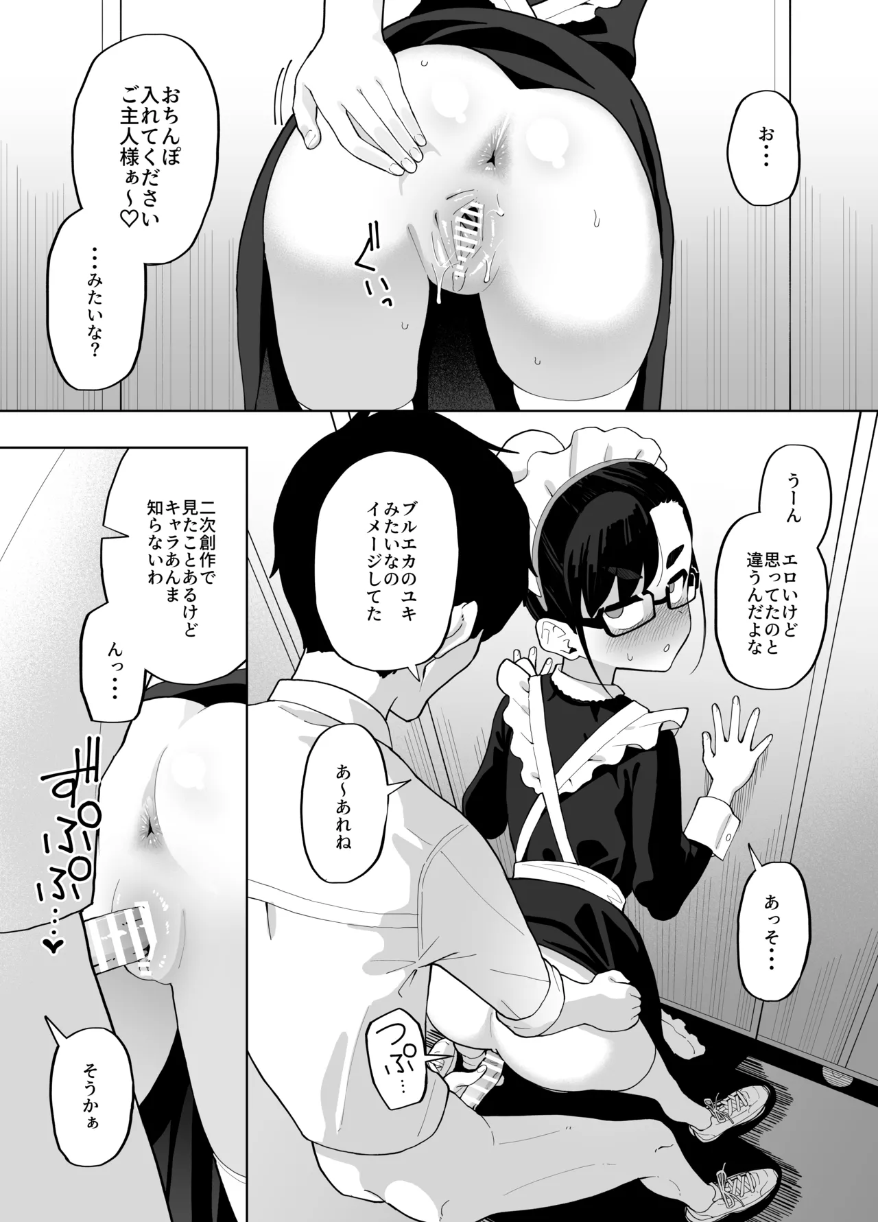 文化祭でオタク女友達のメイドコスにムラついたので、人気のないトイレに連れ込んでセックスする話 - page2