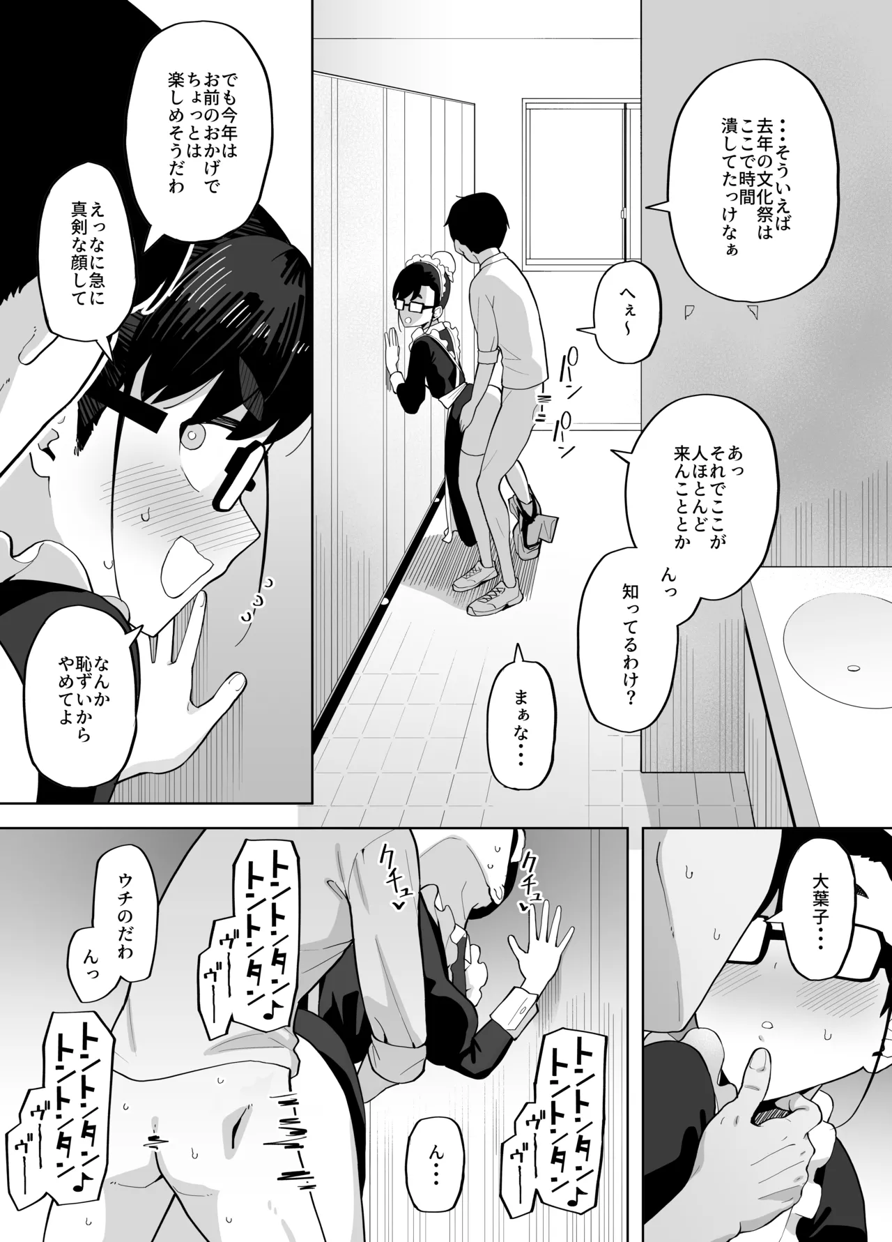 文化祭でオタク女友達のメイドコスにムラついたので、人気のないトイレに連れ込んでセックスする話 - page3