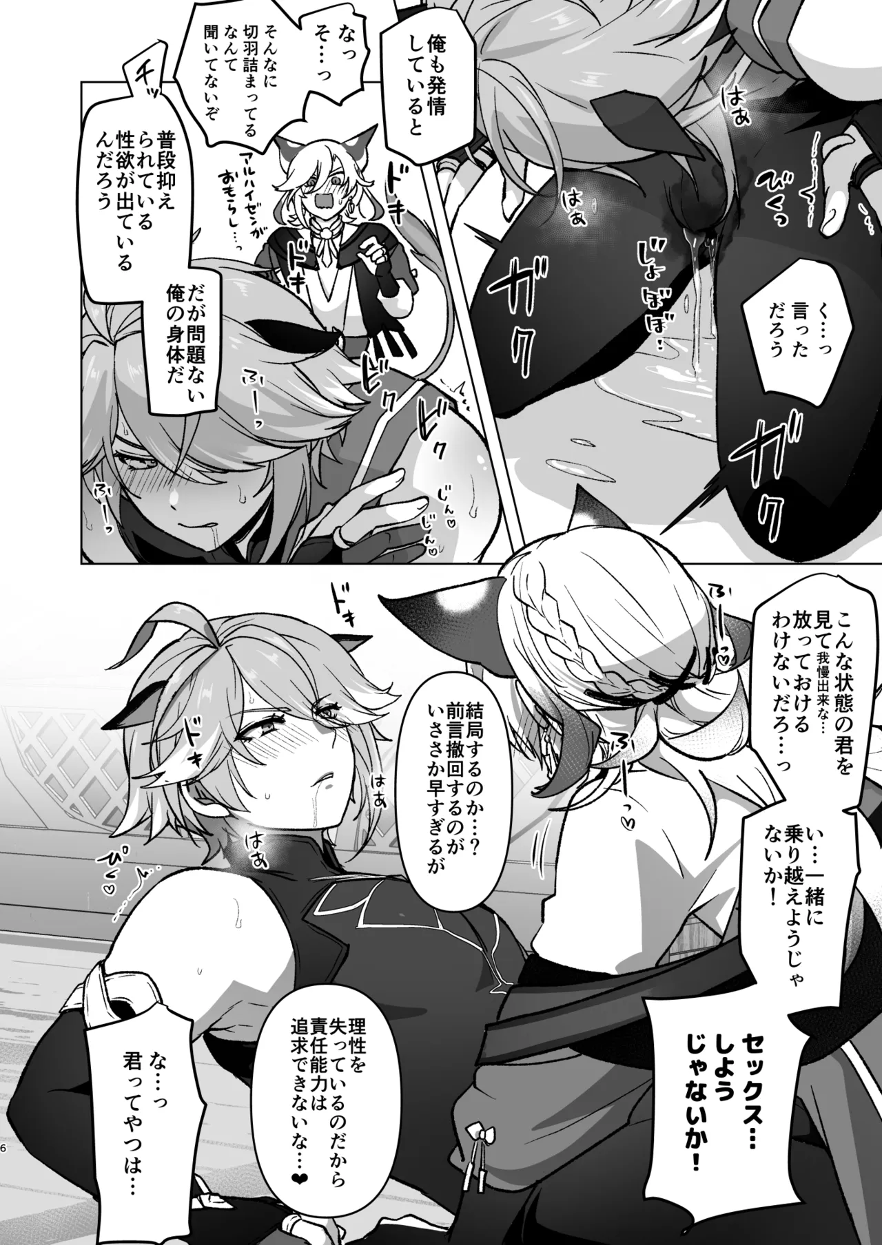 地脈異常で動物化&発情して本能のままスケベしまくる話 - page5