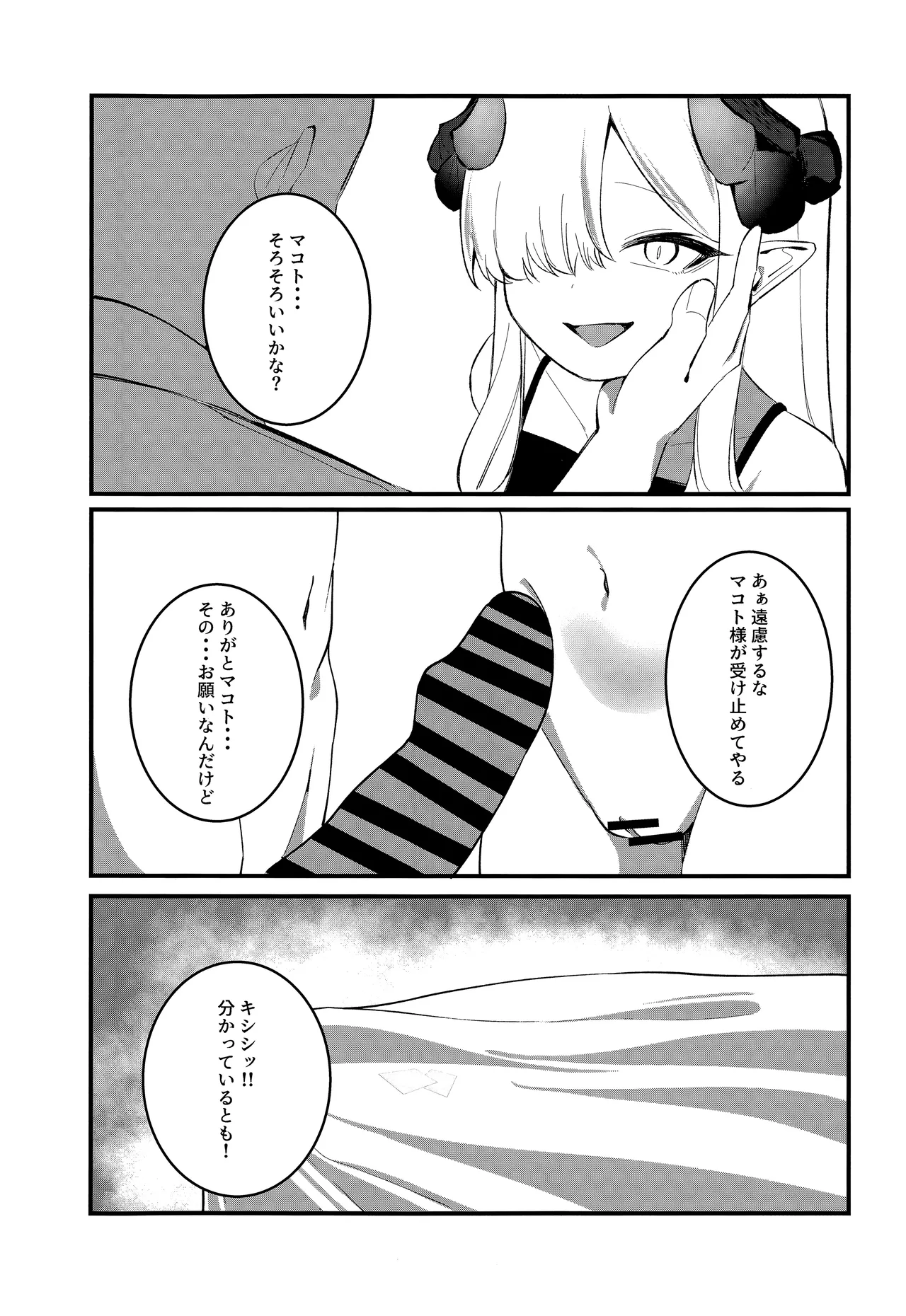 マコトアーカイブ ～マコトと初えっち編～ - page11