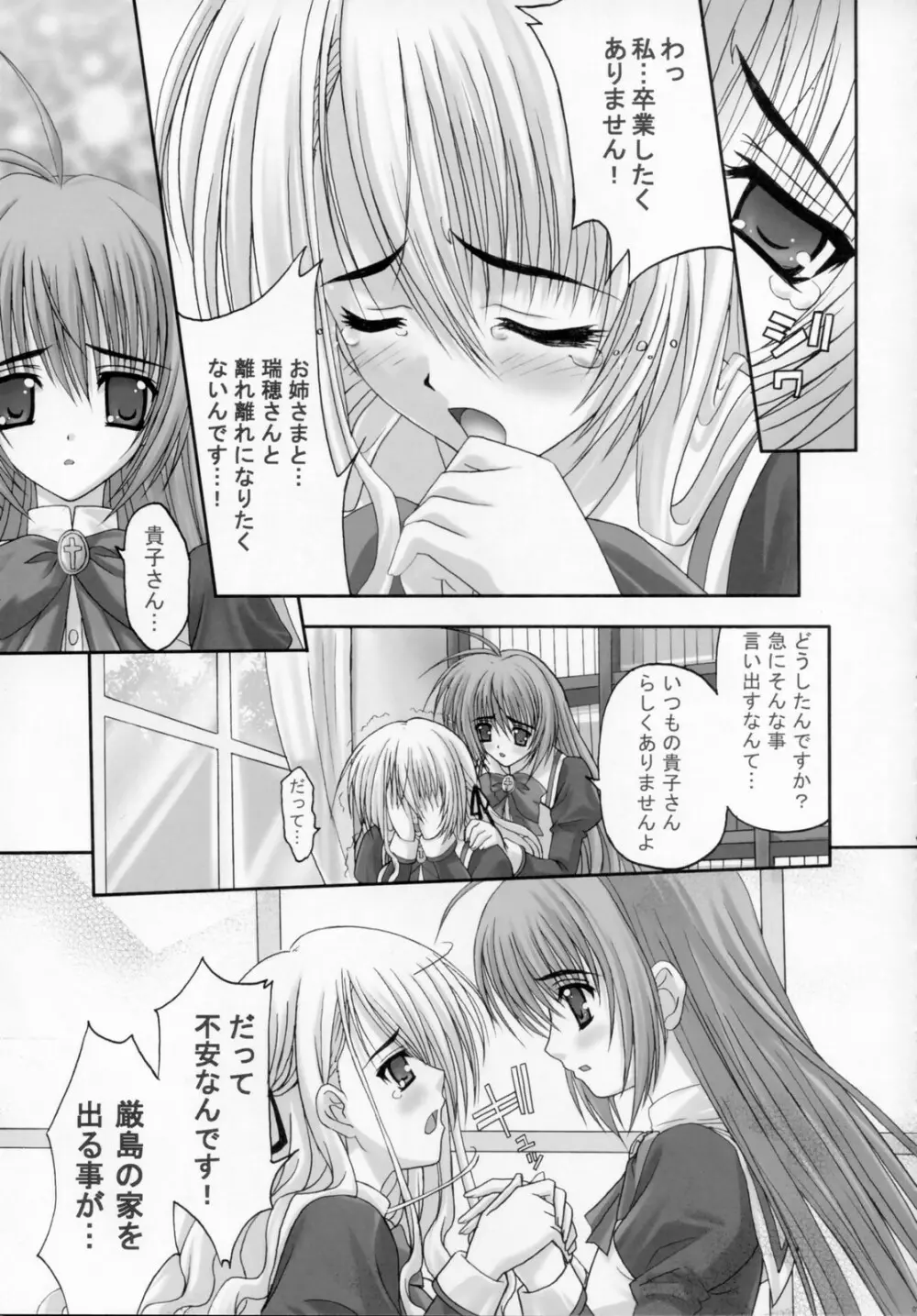 Virgin Love - page8